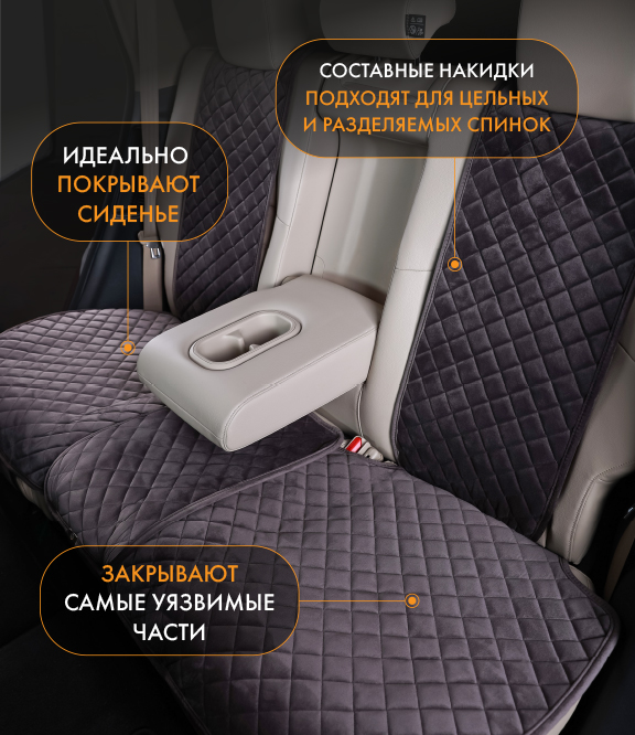 Комплект узких накидок из алькантары на передние сиденья темно-серого цвета